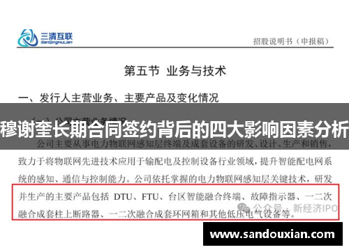 穆谢奎长期合同签约背后的四大影响因素分析